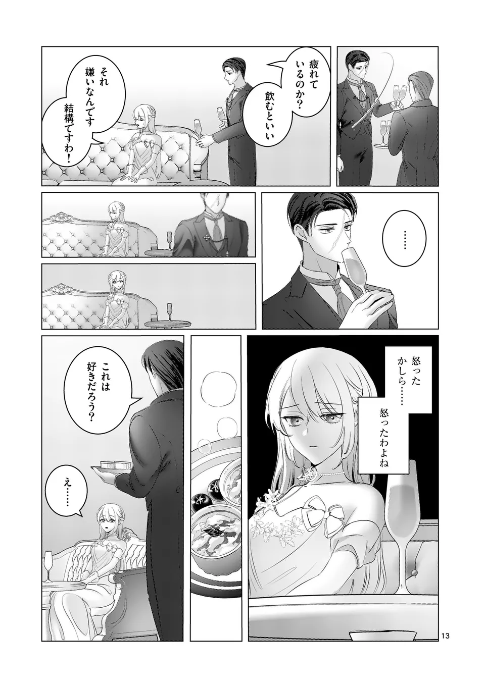 Yarinaoshi Reijou wa, Dai Suki Danna-sama ni Rikon Shiyou to iwasetai! - Chapter 5.2 - Page 2